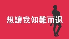 告白氣球