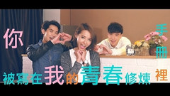 蘇打綠&TFBOYS,你被寫在我的青春修煉手冊?