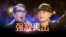 群星 - 《歌手》第五期預告 強敵夾擊歌手奇招應戰