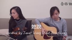 她說