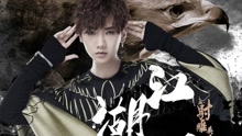 江湖天下(音頻版) 電視劇《射雕英雄傳》插曲