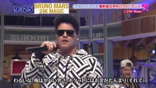 24K Magic 現場版2017