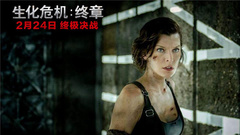 影視原聲 - 《生化危機:終章》“熱血終結”正片片段