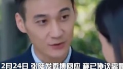 “王柏川”張陸回應出軌:已離婚 我對婚姻忠誠