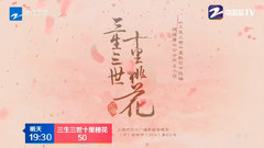 電視劇<三生三世十里桃花>預告看點:墨淵淺淺重回昆侖墟. 鳳九誤會東華即將身歸混沌17.02.24