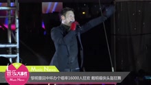 黎明重回中環辦個唱 戴明福俠頭盔狂舞