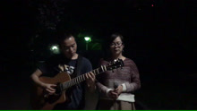  - 南湖公園內葉冠星吉他彈唱《漂洋過海來看你》（搭檔：張慧）