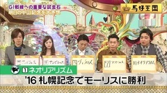 馬好王國 UmazuKingdom