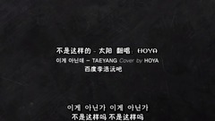 不是這樣的 Cover.