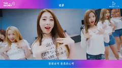 EXY,程瀟,夏天,俞延靜,宇宙少女 - 是秘密啊(Secret)
