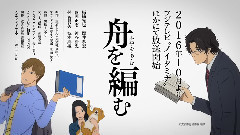 TV動畫<舟を編む>第2弾PV