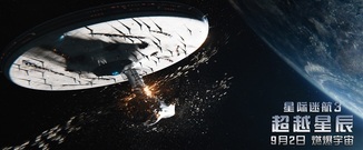 Beastie Boys,Simon Pegg,影視原聲 - <星際迷航3:超越星辰>今日公映 視效升級燃爆宇宙