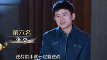  - 《歌手》第七期預告：張杰釋放潛力 迪瑪希聽天命