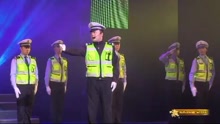 綿陽交警現場版《演員》