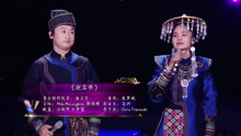  - 迎客歌 - 耳畔中國 現場版 17/03/03
