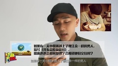 樂視助威季"你問威答" 劉愷威風趣回答第二彈來襲