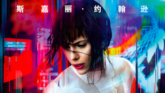 大秀身材!斯嘉麗新作《攻殼機動隊》定檔預告