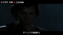 《生化》“喪尸攻城”片段