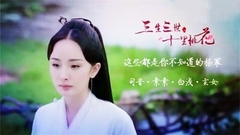 沒演技?楊冪“三生”角色集錦