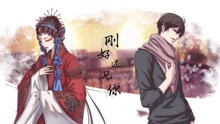 剛好遇見你 漫畫版