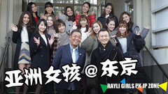 亞洲女孩@東京 第3集