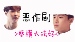 我懷疑 這奇遇 只是個 惡作劇