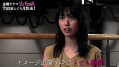 『リバース』演員采訪之「戸田恵梨香」