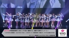 HKT48が両國國技館で人気シングル曲"最高かよ"披露で圧巻のフィナーレ!