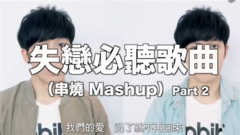 越聽越難過?