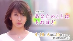 影視原聲 - 火曜ドラマ『あなたのことはそれほど』SPOT