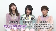 "美空ひばり生誕80周年特別企畫in東京ドーム不死鳥コンサート2017"AKB48 留言