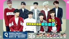 最強新團霸主SF9 - 白色情人節特別企劃 愛情顧問團 Part 4