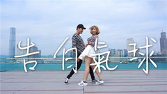 告白氣球