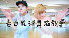 告白氣球