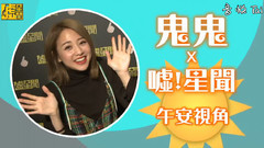 來自鬼鬼吳映潔的午安問候