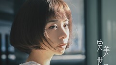 金玟岐 - 歲月神偷
