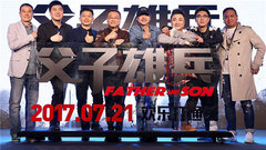 電影《父子雄兵》