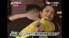 ㄍㄧㄥ不住了 潘瑋柏奔楊丞琳懷中痛哭