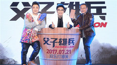 電影《父子雄兵》