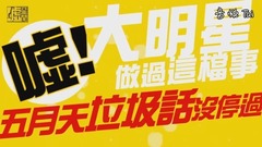 不能播!沒想到你們是這樣的月天兒