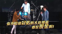 爆笑!當五月天遇上蕭敬騰...