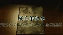  - 《死亡筆記》中字預告
