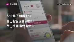韓國Hana Tour旅行社 飯店折扣篇 CF