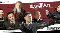 電視劇《剃刀邊緣》