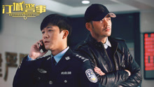我是社區小警察 電視劇《江城警事》片頭曲