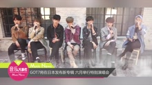 GOT7將在日本發布新專輯 六月舉行特別演唱會