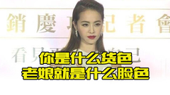 Jolin不婚生子有妙解 露腿搶當鬼怪新娘