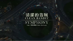 Symphony交響樂章