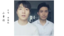  - 男男合唱版《小幸運》
