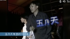 我的天!五月天青澀的1997年 主唱大人超會扭~
